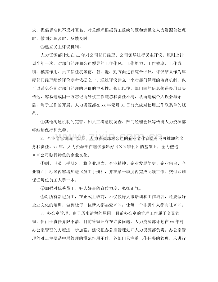 公司人力资源经理个人工作计划 .docx_第2页