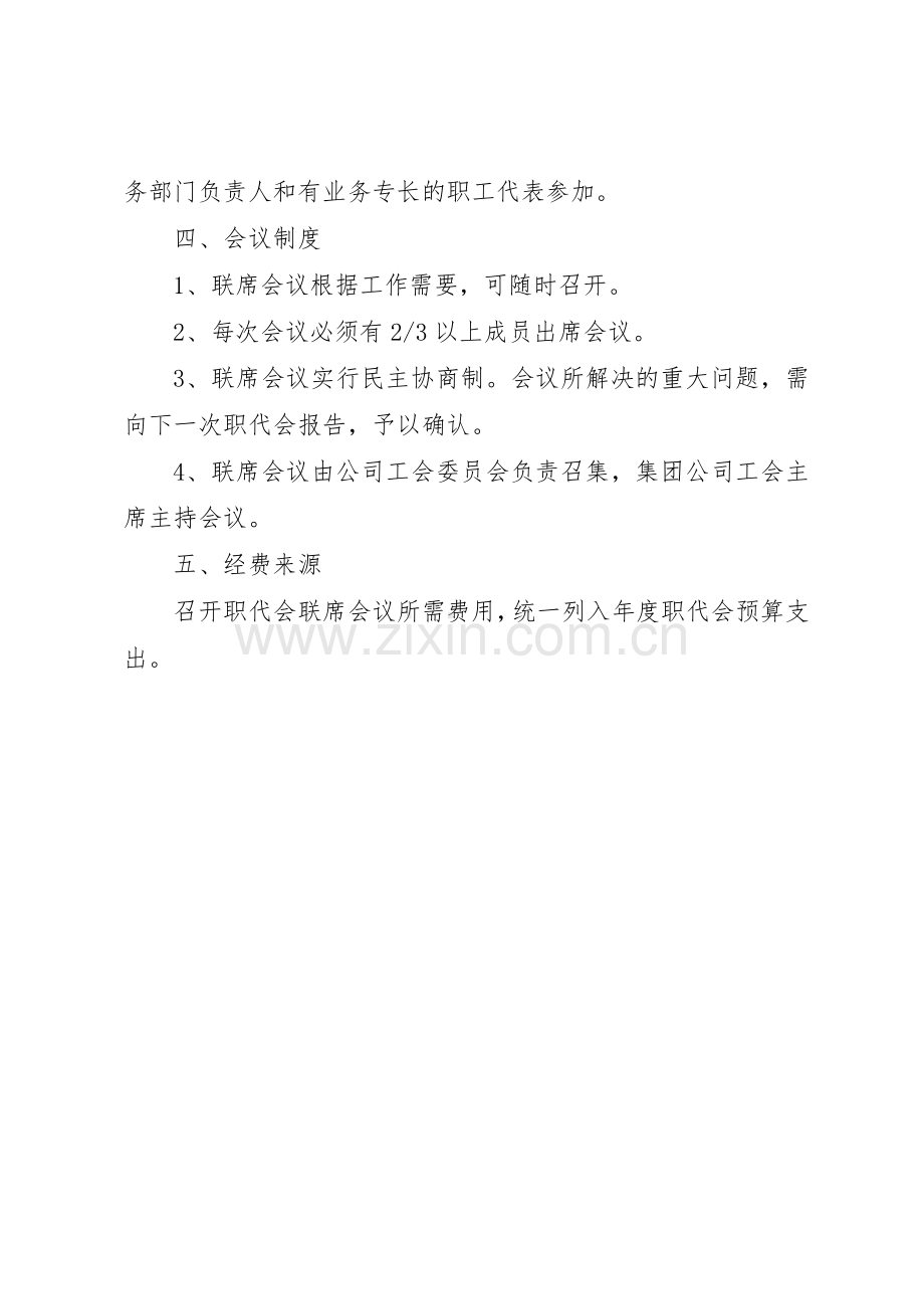 联席会议工作管理规章制度.docx_第2页