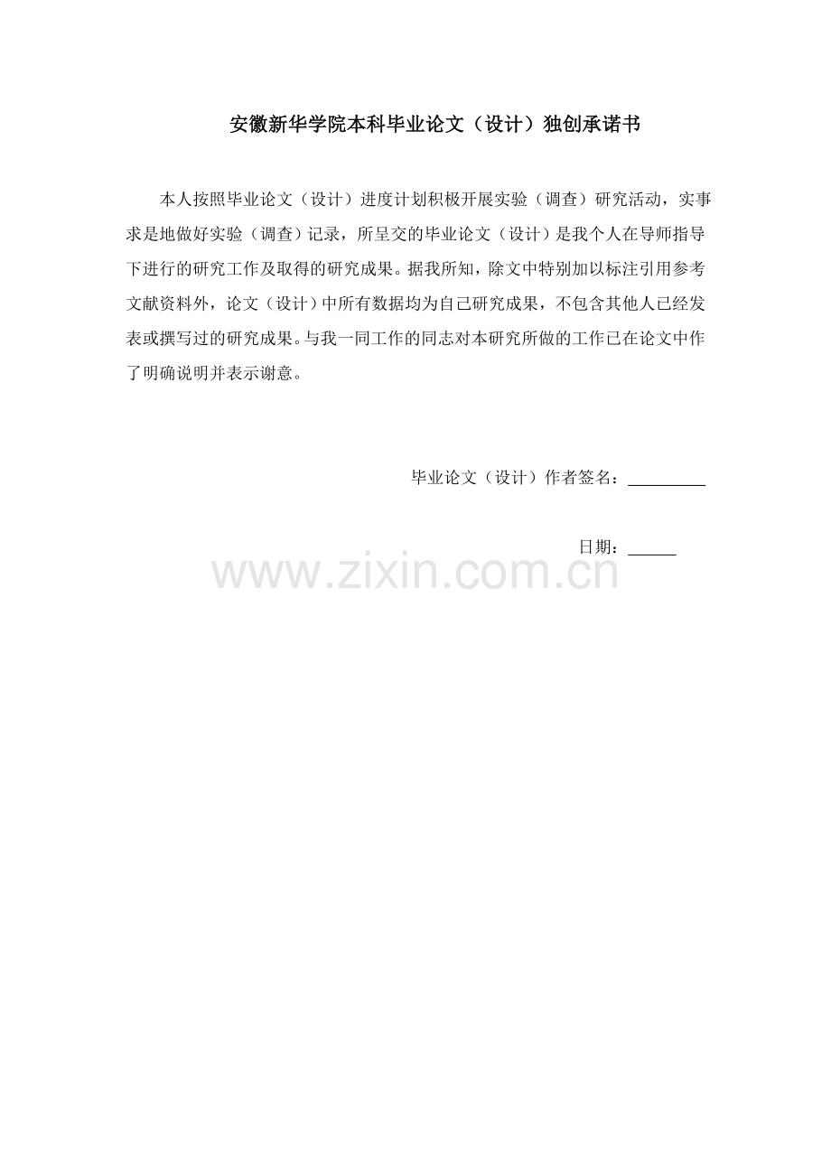 综合安全决策方法在安全装备设计中的应用研究--本科毕业论文.doc_第2页