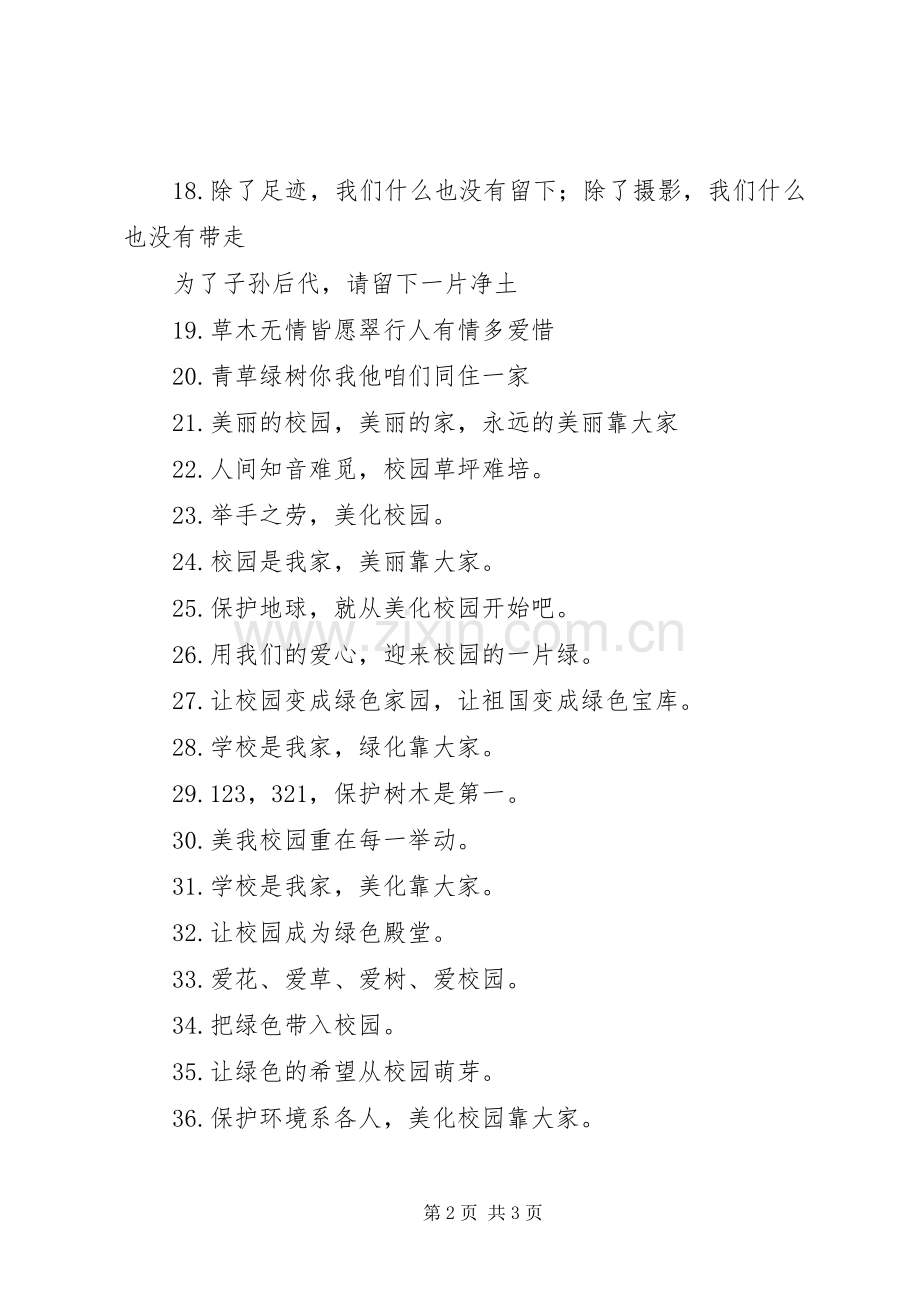 环境日标语集锦.docx_第2页