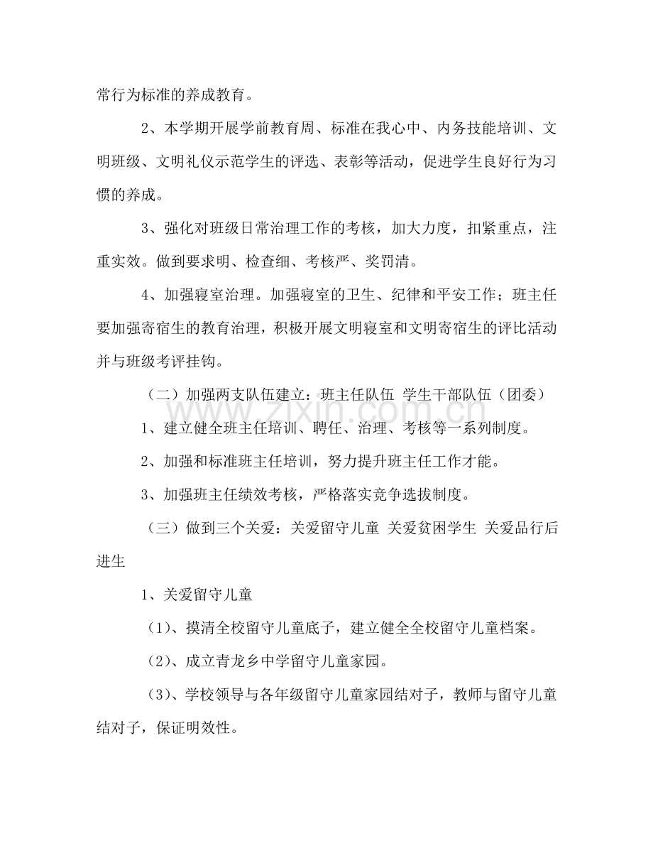 春季学期中学德育工作参考计划.doc_第2页