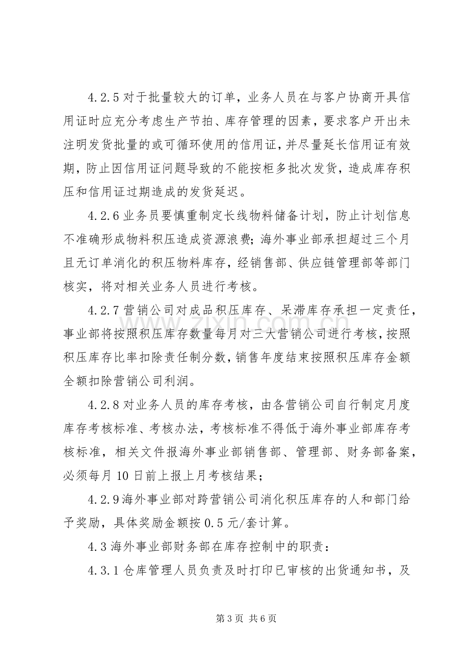 合资公司企业标准出口产品库存管理规章制度.docx_第3页