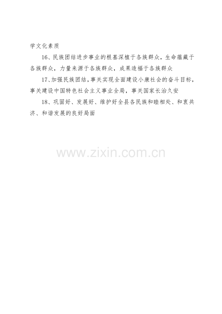 民族团结进步标语集锦.docx_第2页