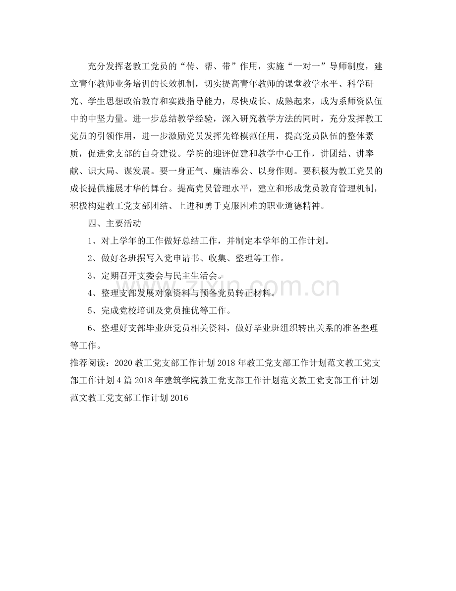 教工党支部工作计划结尾【三篇】 .docx_第2页