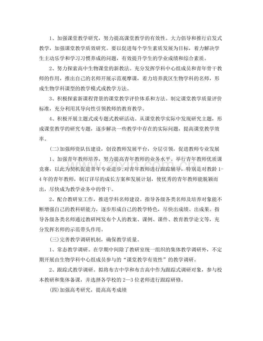 高三生物教师工作工作计划书 .docx_第2页