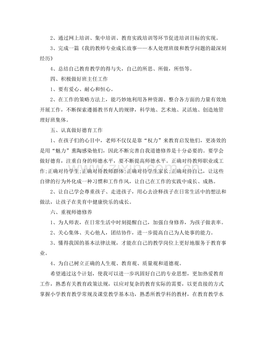 新教师个人工作计划 .docx_第2页