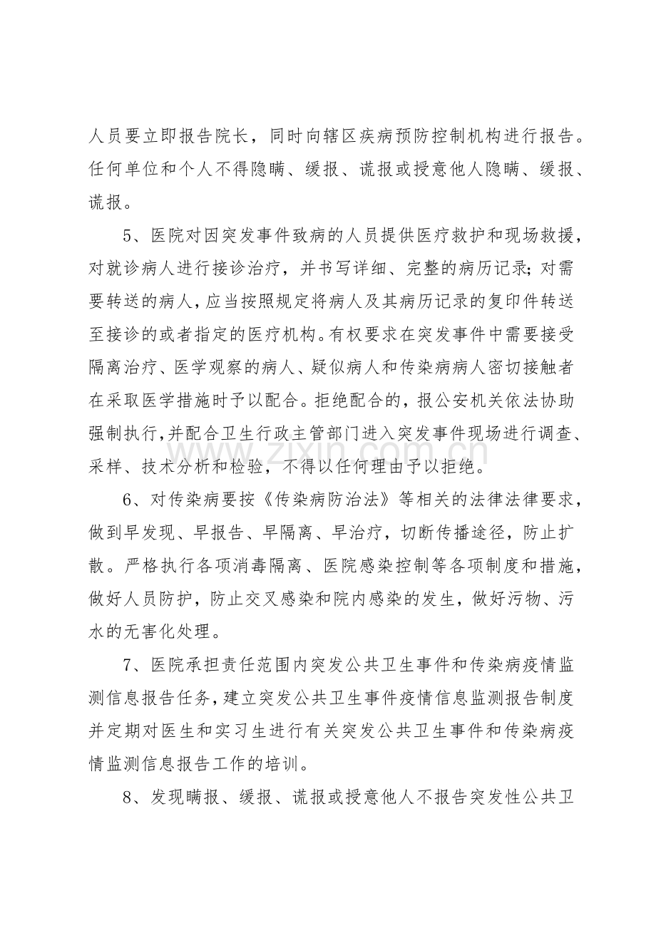 医院突发公共卫生事件规章制度管理.docx_第2页