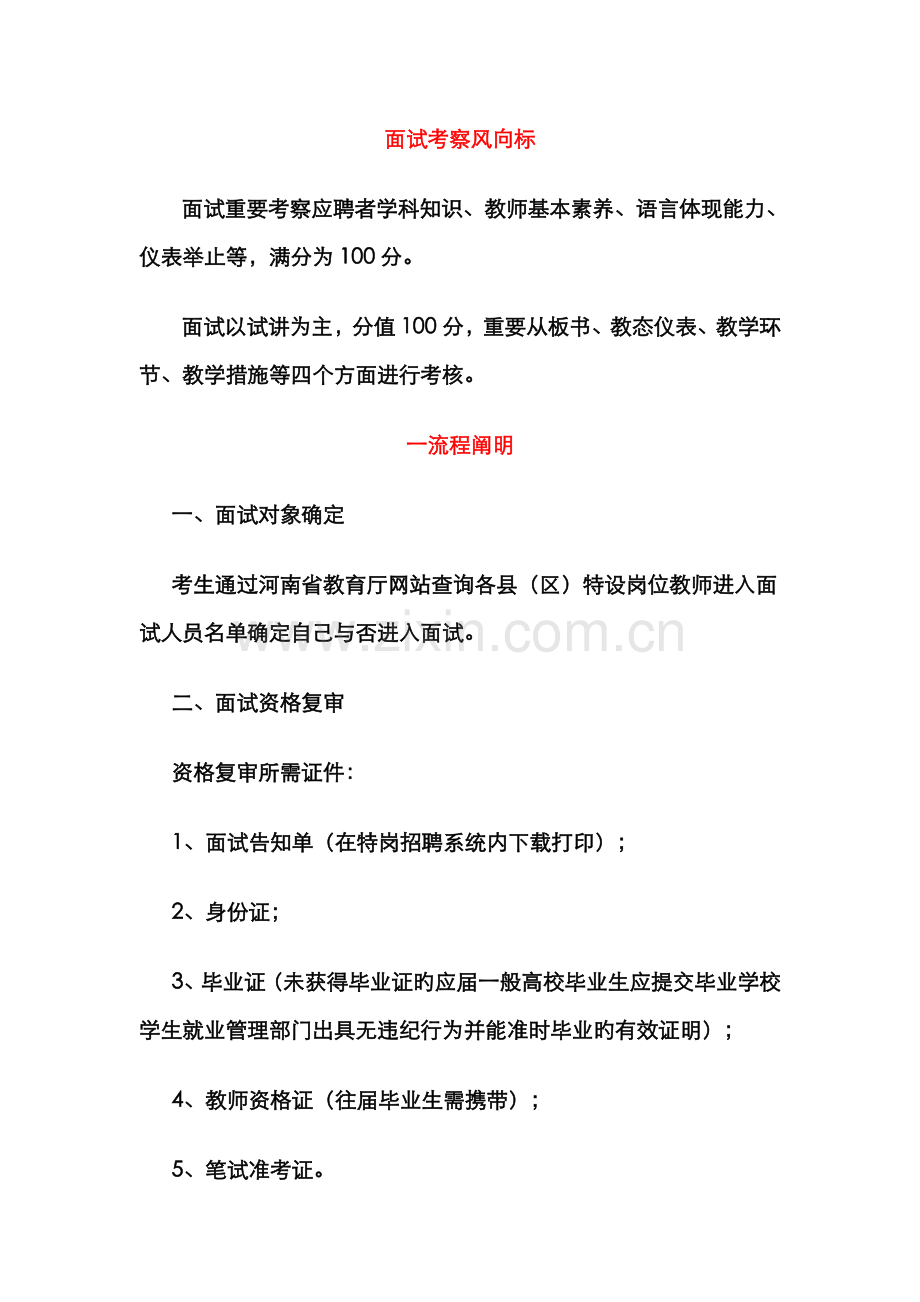 2022年教师招聘面试细节和方法指导.doc_第1页