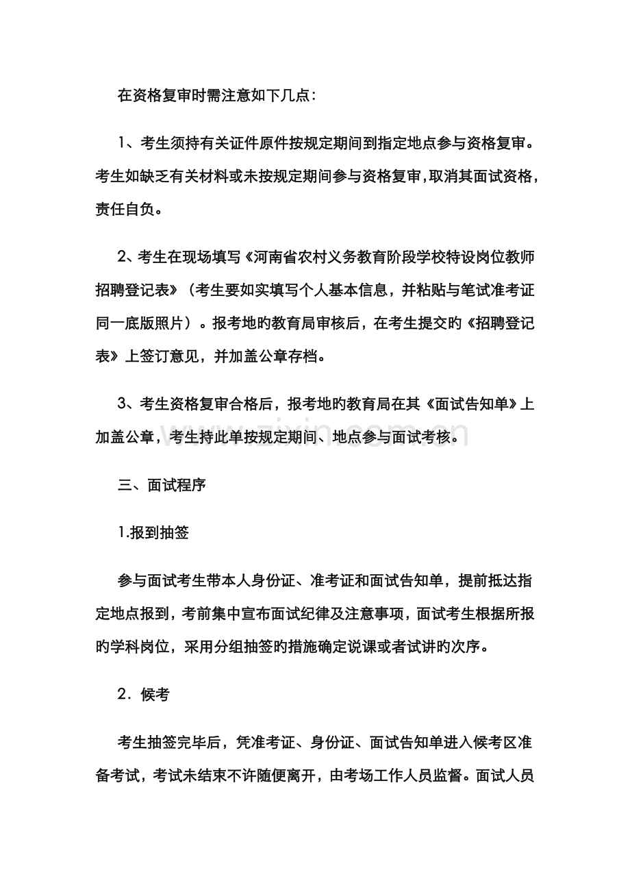 2022年教师招聘面试细节和方法指导.doc_第2页