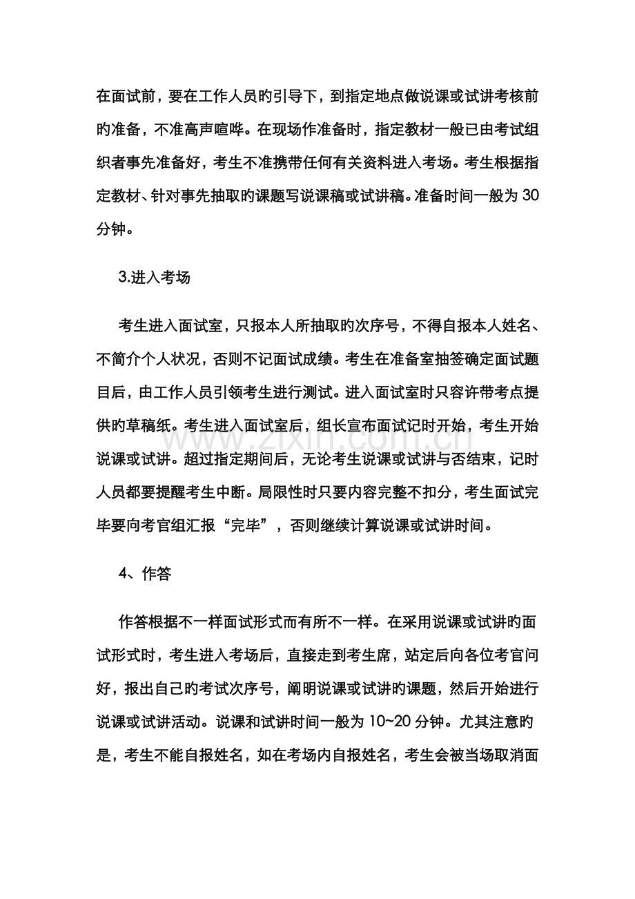 2022年教师招聘面试细节和方法指导.doc_第3页