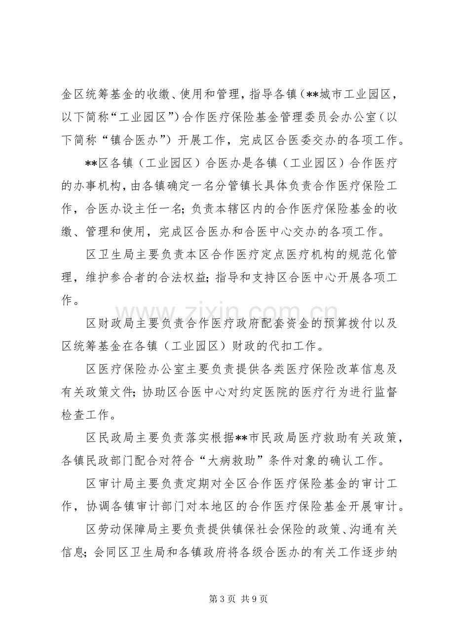 区县合作医疗保险基金管理规章制度.docx_第3页