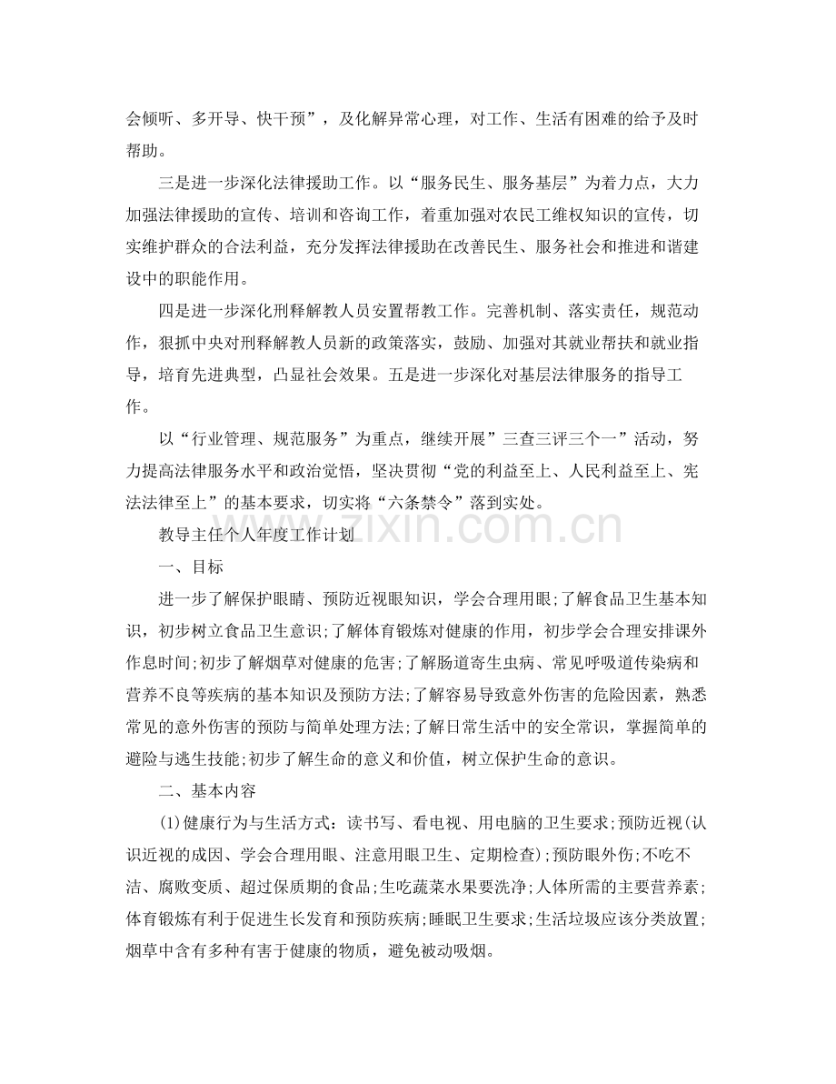 司法所个人年度工作计划 .docx_第2页