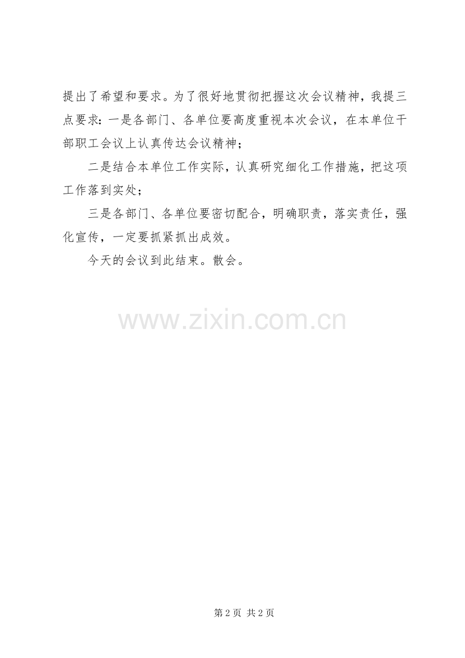 水库移民后期扶持工作会议主持稿.docx_第2页