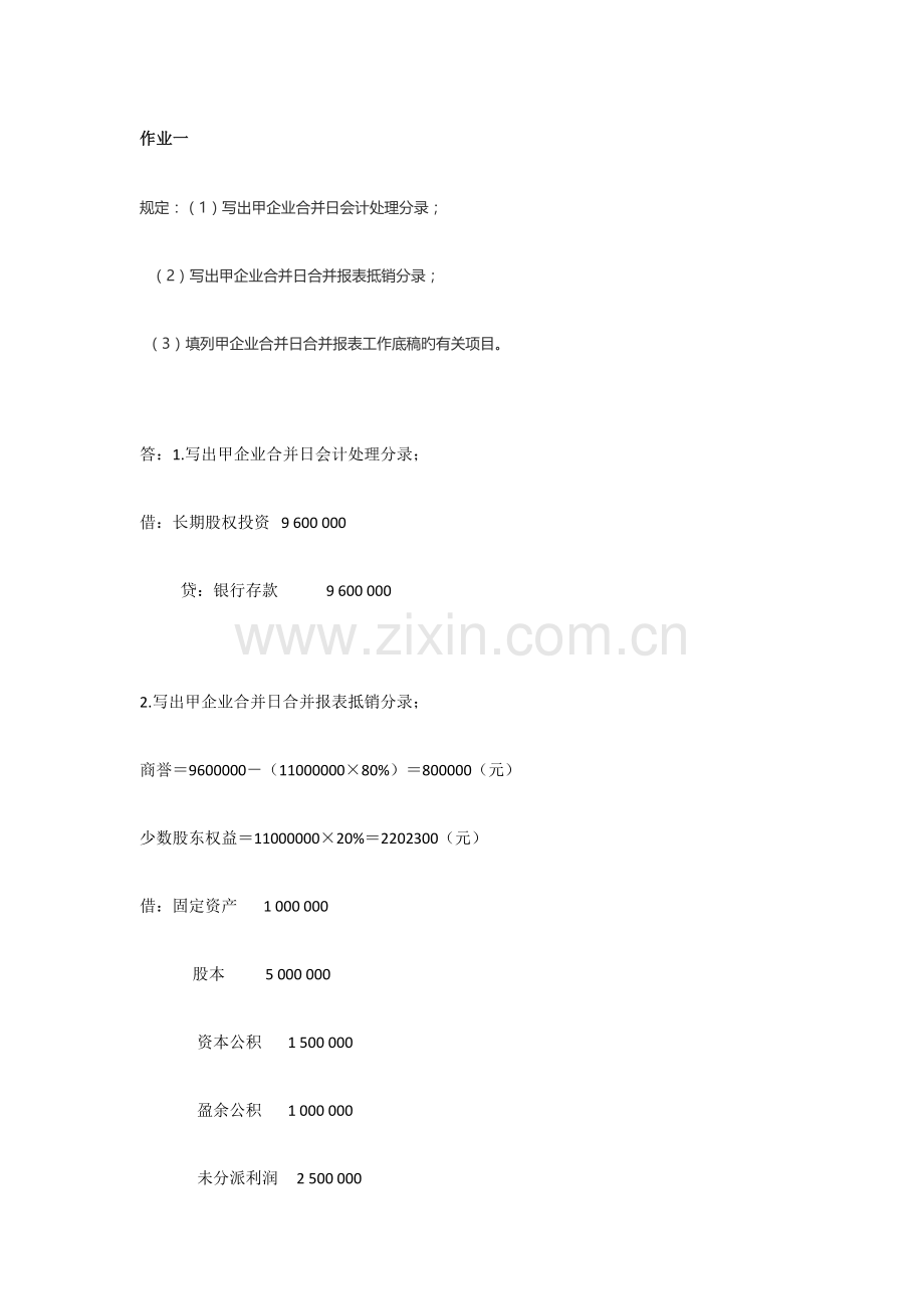 2023年电大高级财务会计形考任务答案全.doc_第1页