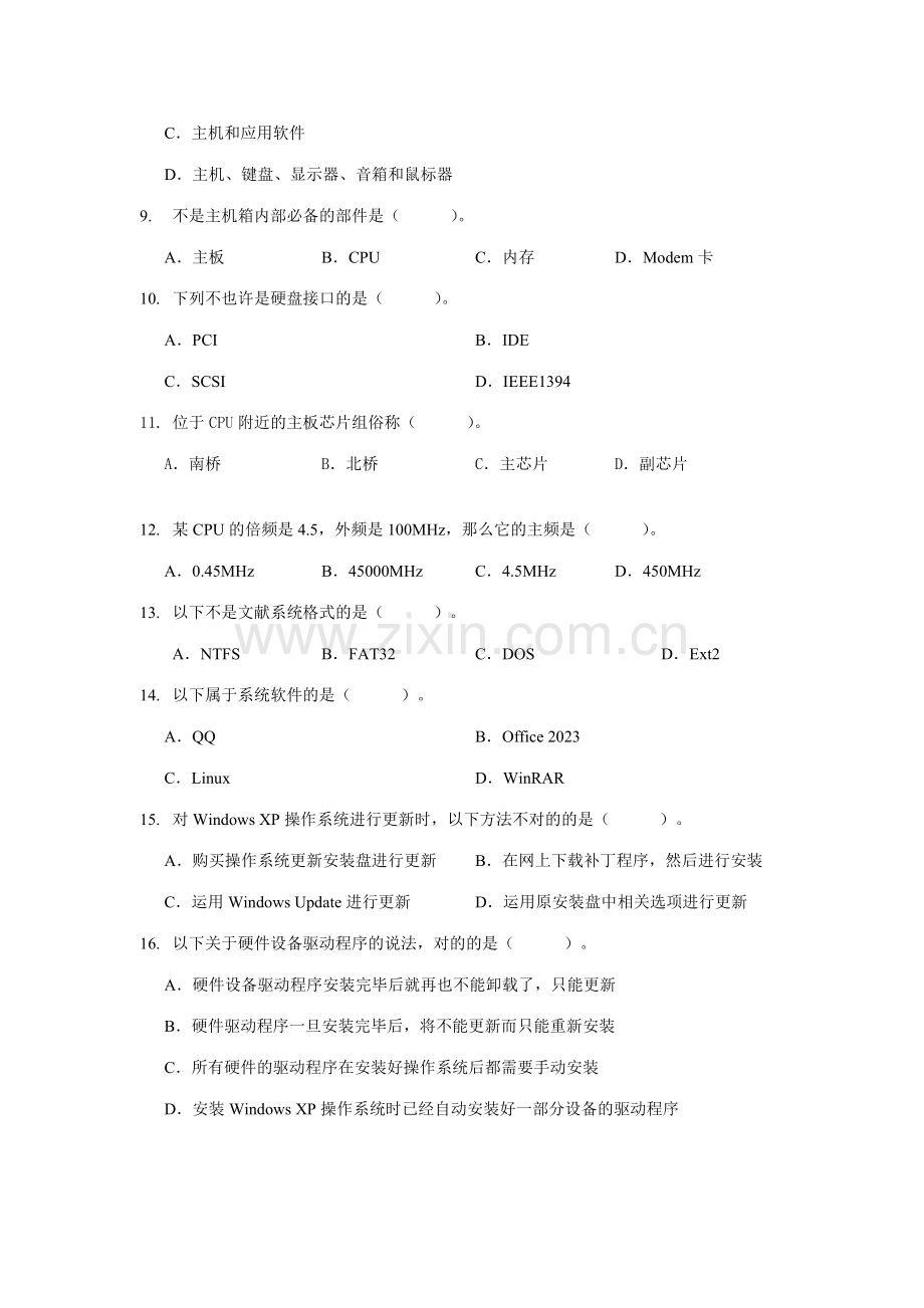 2023年电大微机系统与维护课程综合练习题及答案.doc_第2页