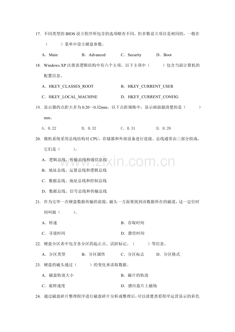 2023年电大微机系统与维护课程综合练习题及答案.doc_第3页