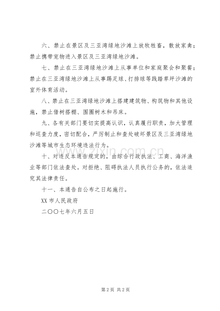 市人民政府常务会议规章制度 .docx_第2页