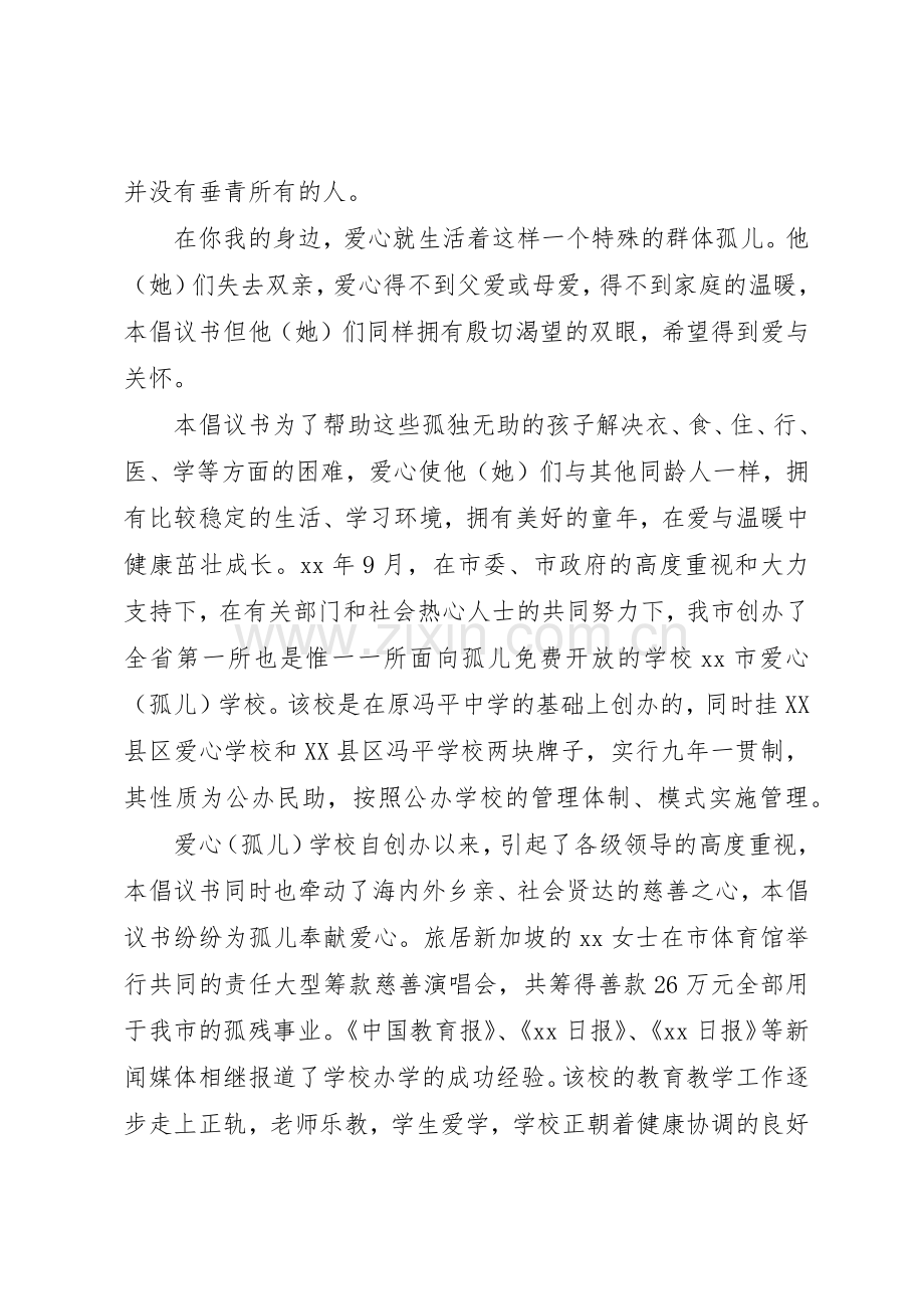 关于倡议书范文的格式 (3).docx_第2页