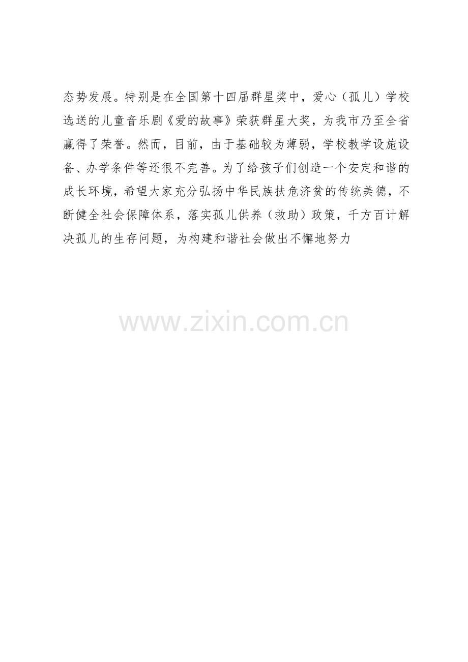 关于倡议书范文的格式 (3).docx_第3页