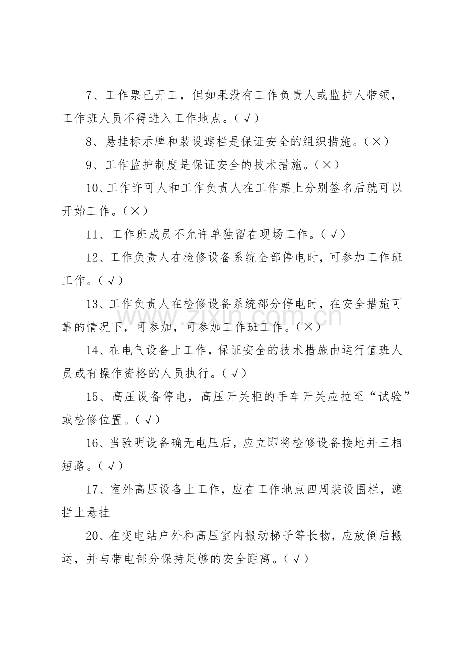 高压设备巡视规章制度细则.docx_第2页