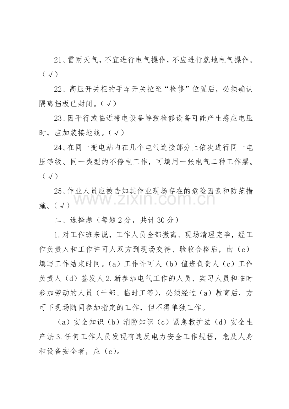 高压设备巡视规章制度细则.docx_第3页