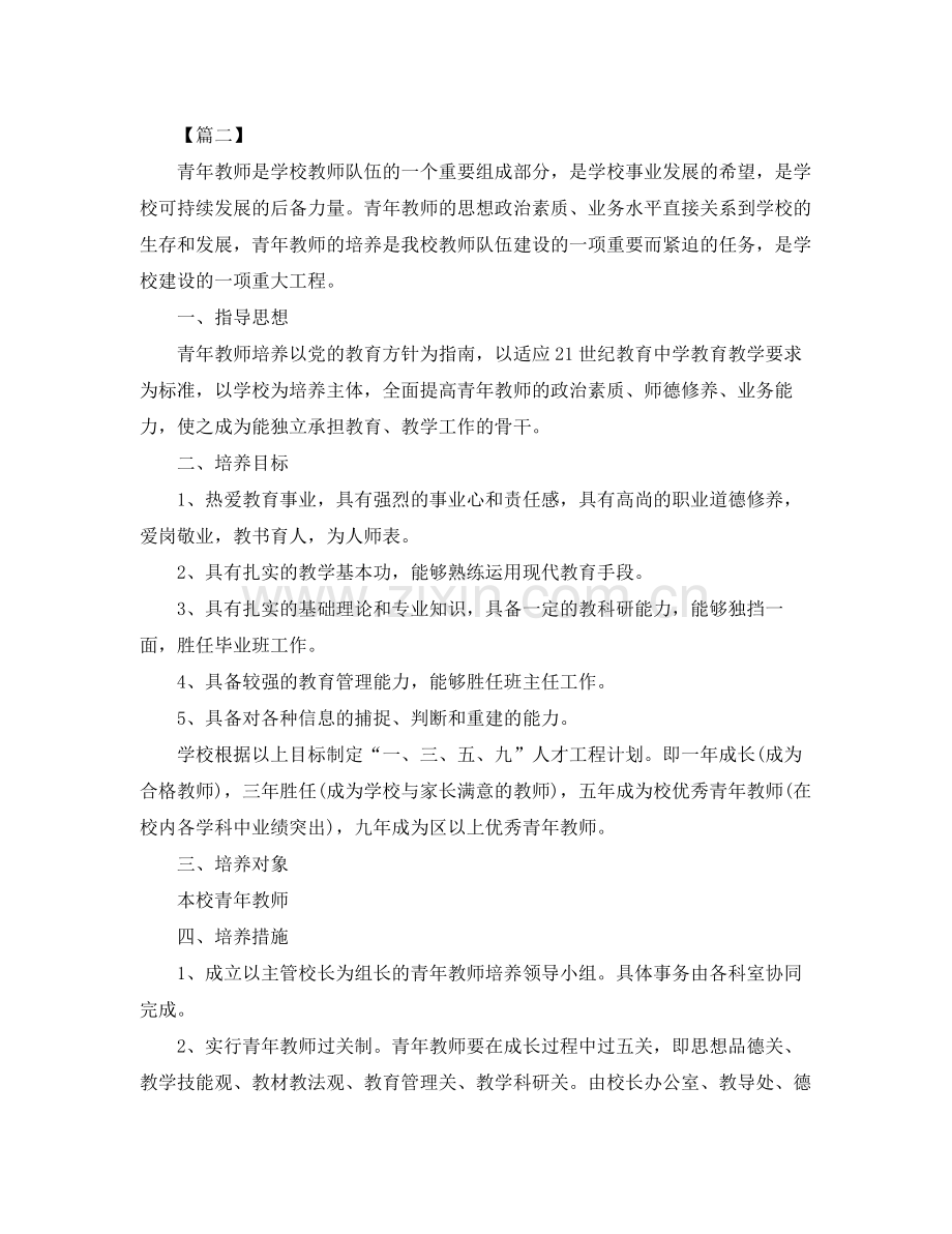 学校青年教师培训计划书 .docx_第2页