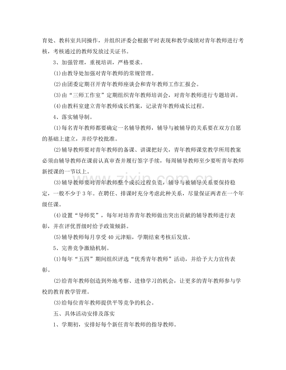 学校青年教师培训计划书 .docx_第3页