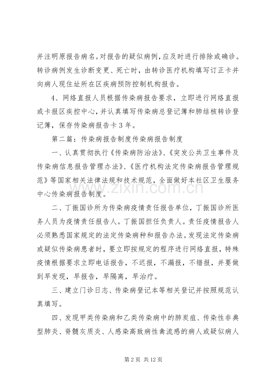 传染病报告规章制度 .docx_第2页