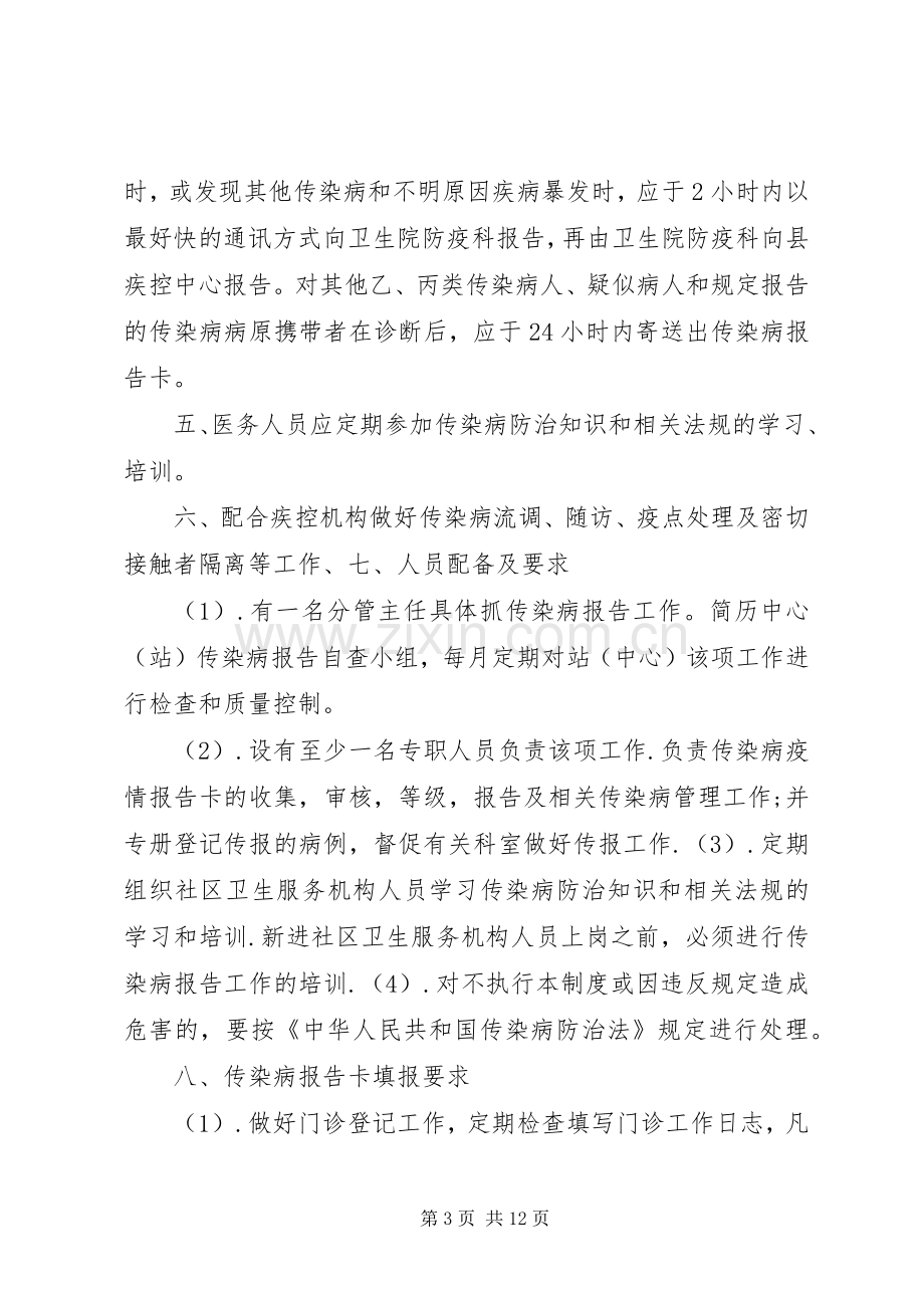 传染病报告规章制度 .docx_第3页