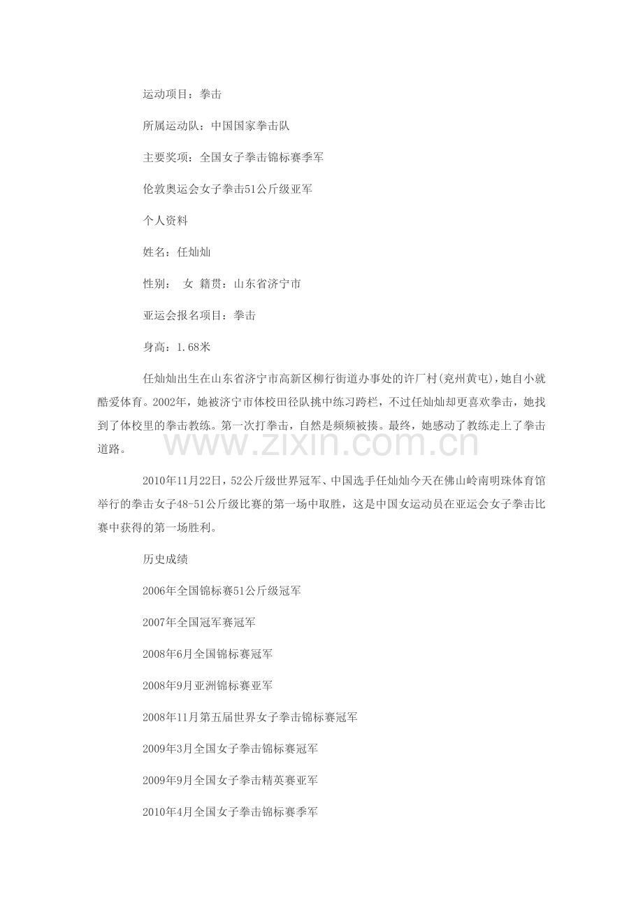 任灿灿资料 个人简历 图片.doc_第2页