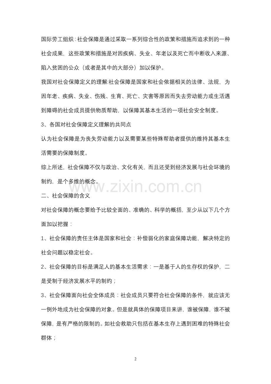 社会保障法规.doc_第2页