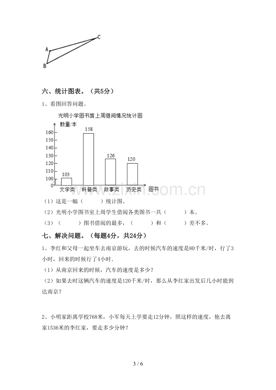 2022-2023年部编版四年级数学下册期末测试卷(附答案).doc_第3页