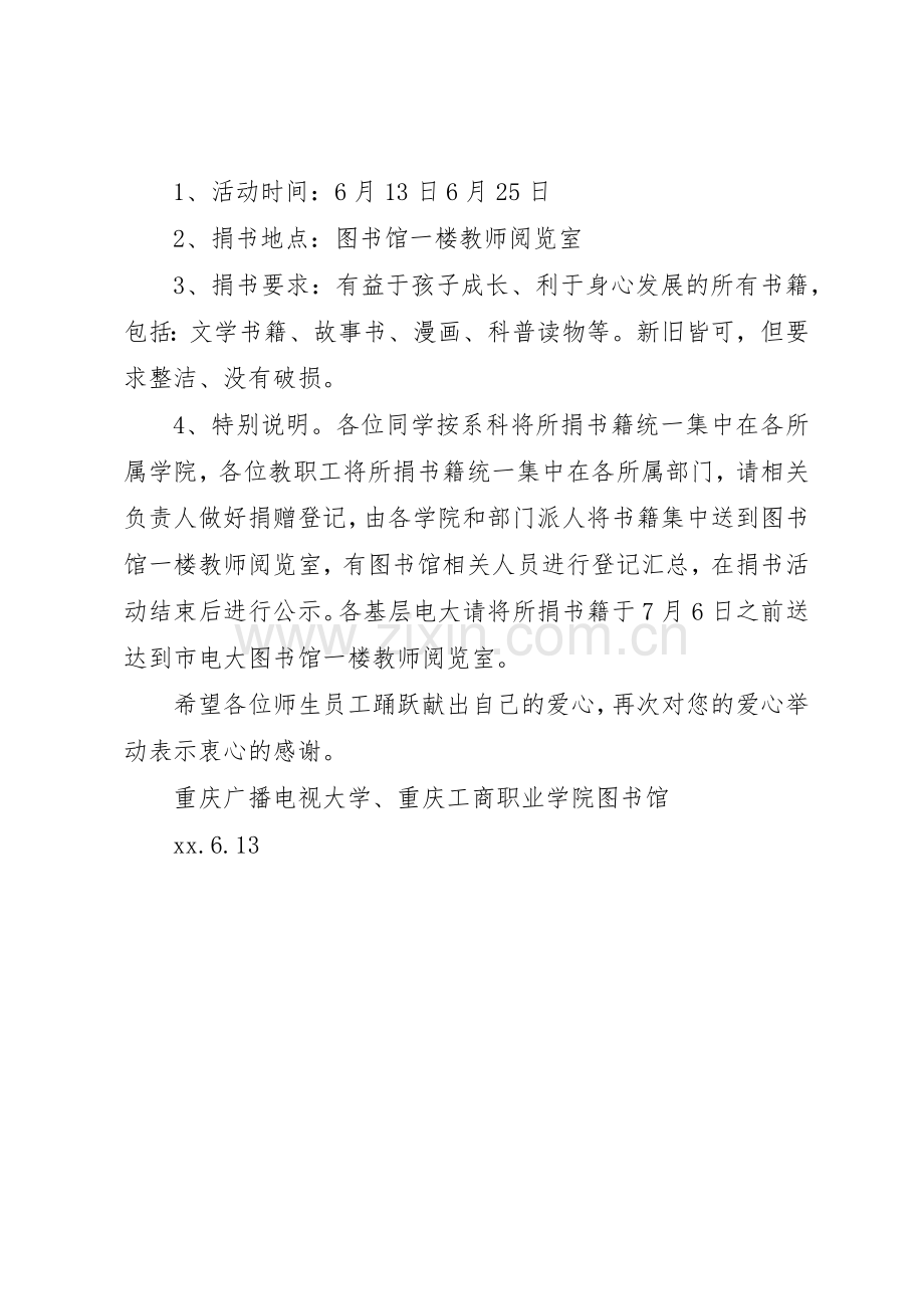 20XX年捐书倡议书范文大全(3).docx_第2页