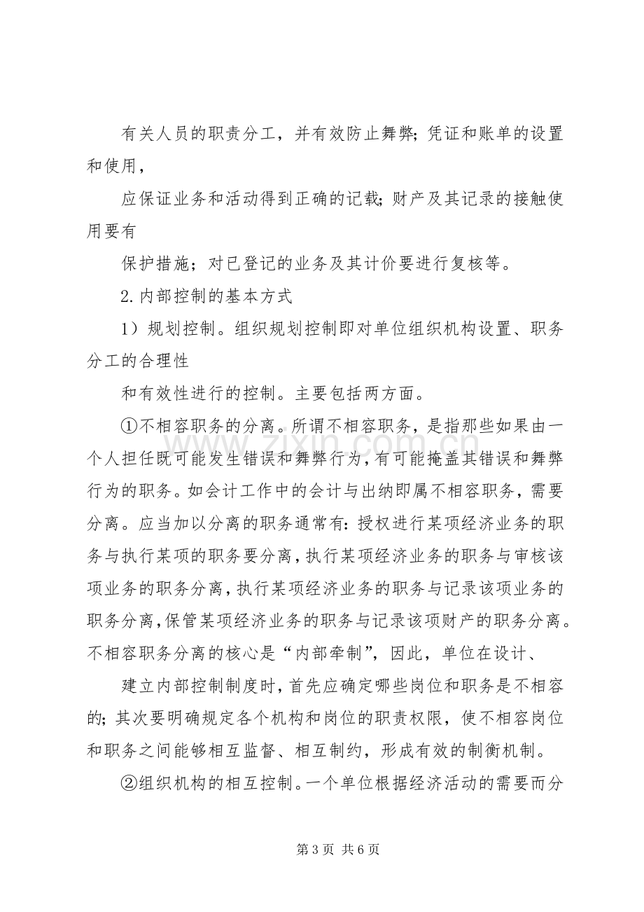 建设单位内部控制规章制度,项目建设管理规章制度 .docx_第3页