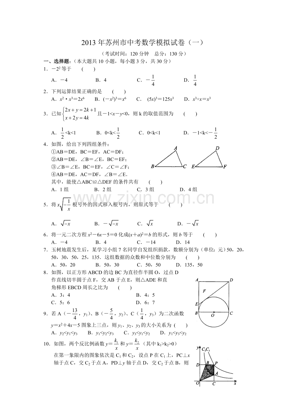 2013年苏州市中考模拟试卷(1).doc_第1页