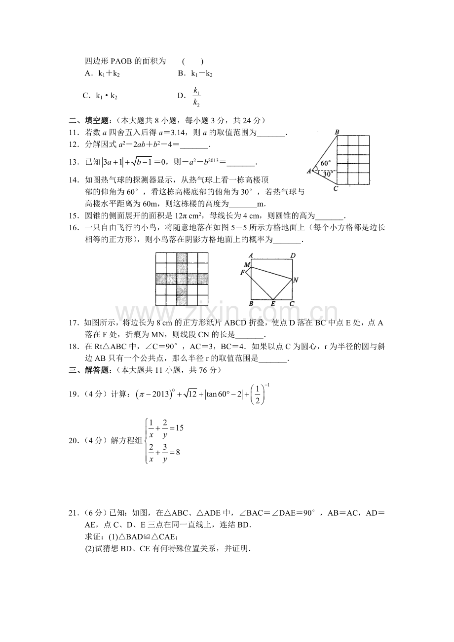 2013年苏州市中考模拟试卷(1).doc_第2页