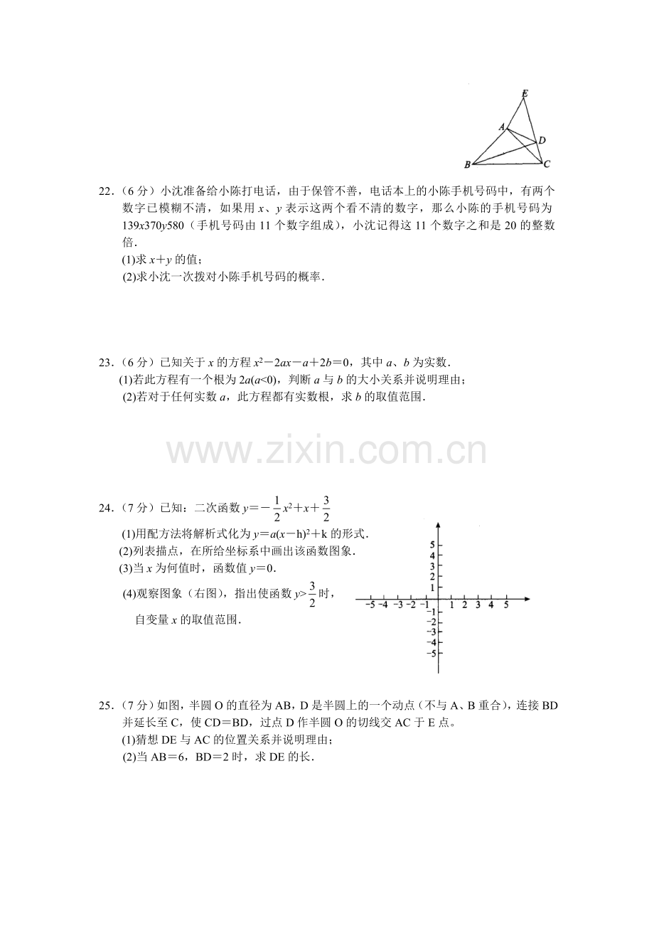 2013年苏州市中考模拟试卷(1).doc_第3页