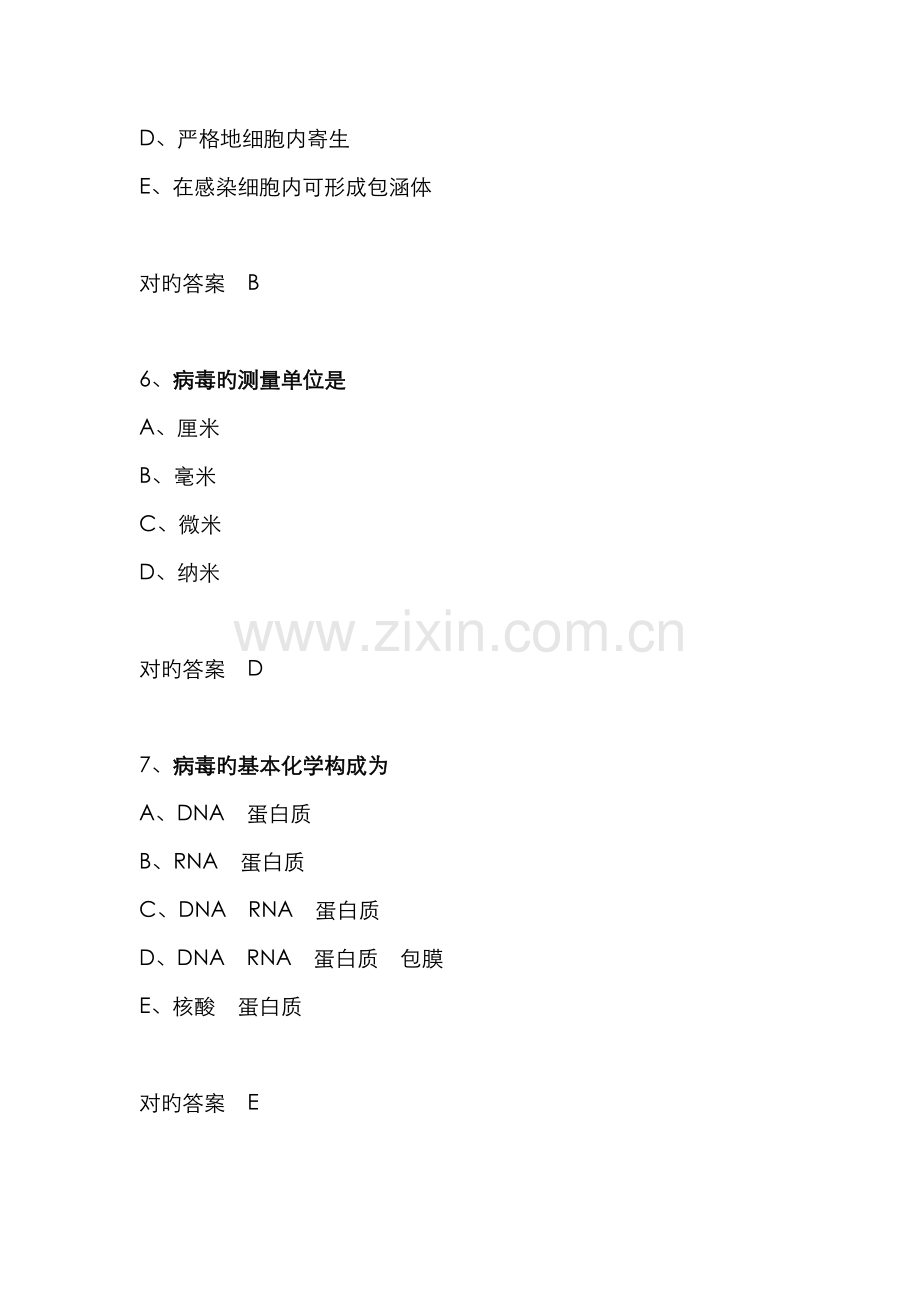 2022年微生物检验技术高级职称考试模拟题及答案.doc_第3页