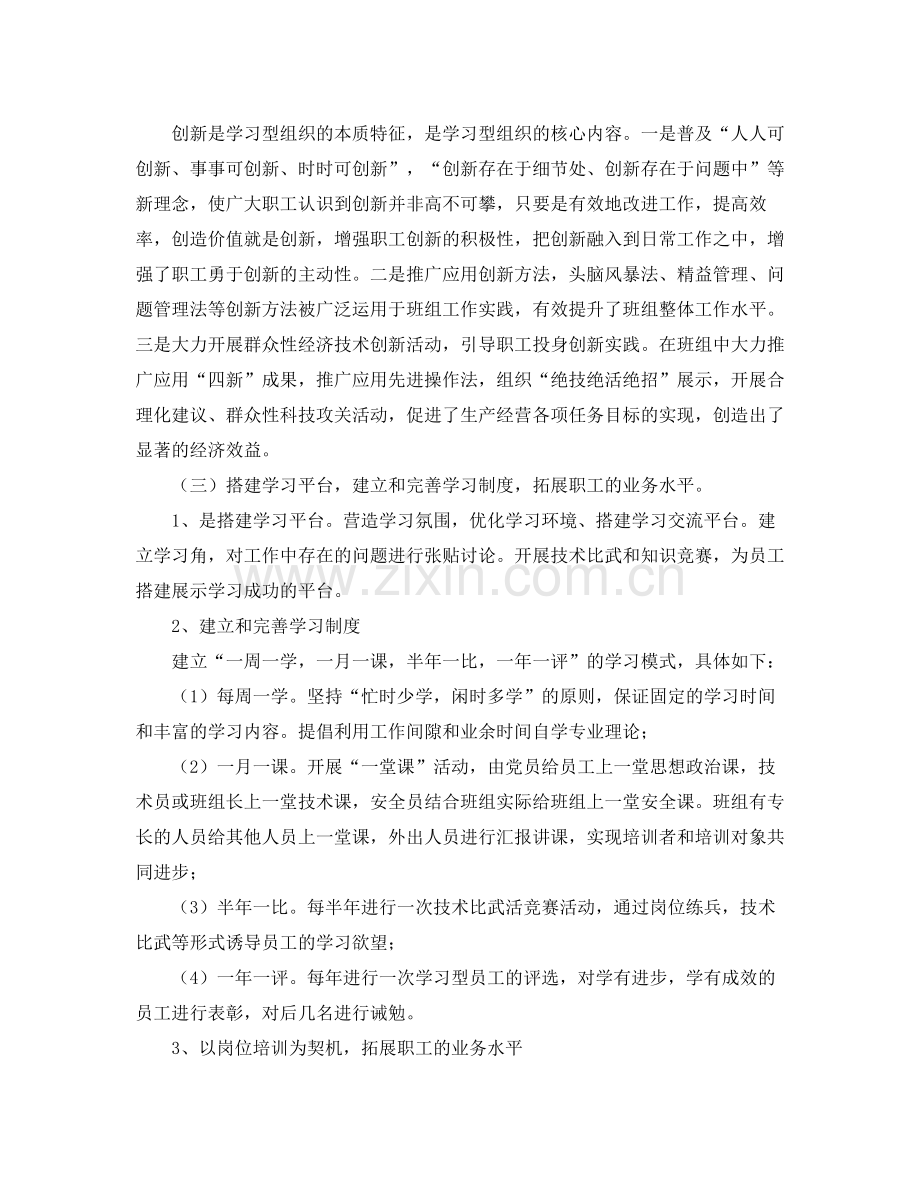 班组学习计划 .docx_第3页