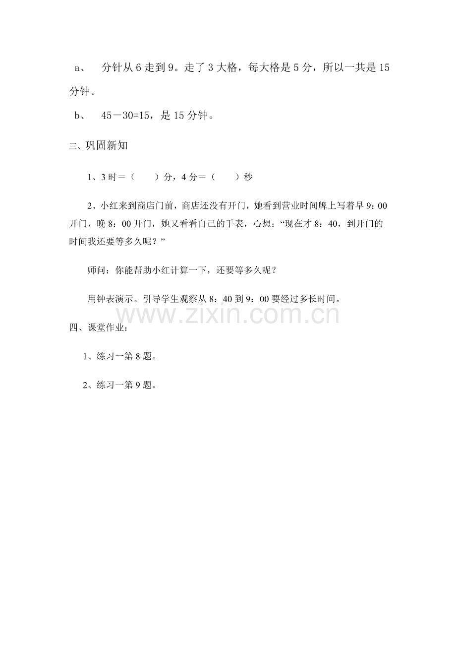 人教2011版小学数学三年级资料一、故事导入.docx_第3页