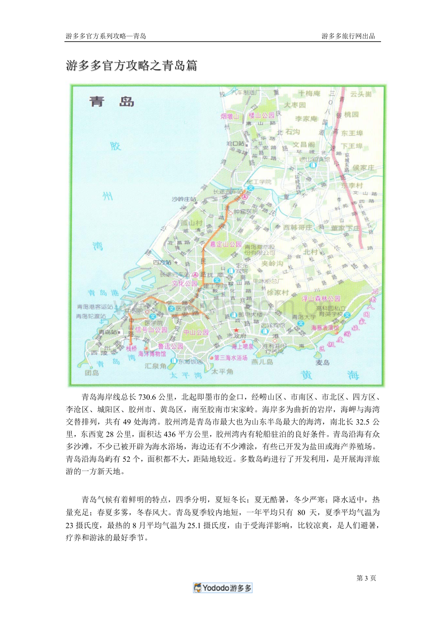 旅游攻略-青岛.doc_第3页