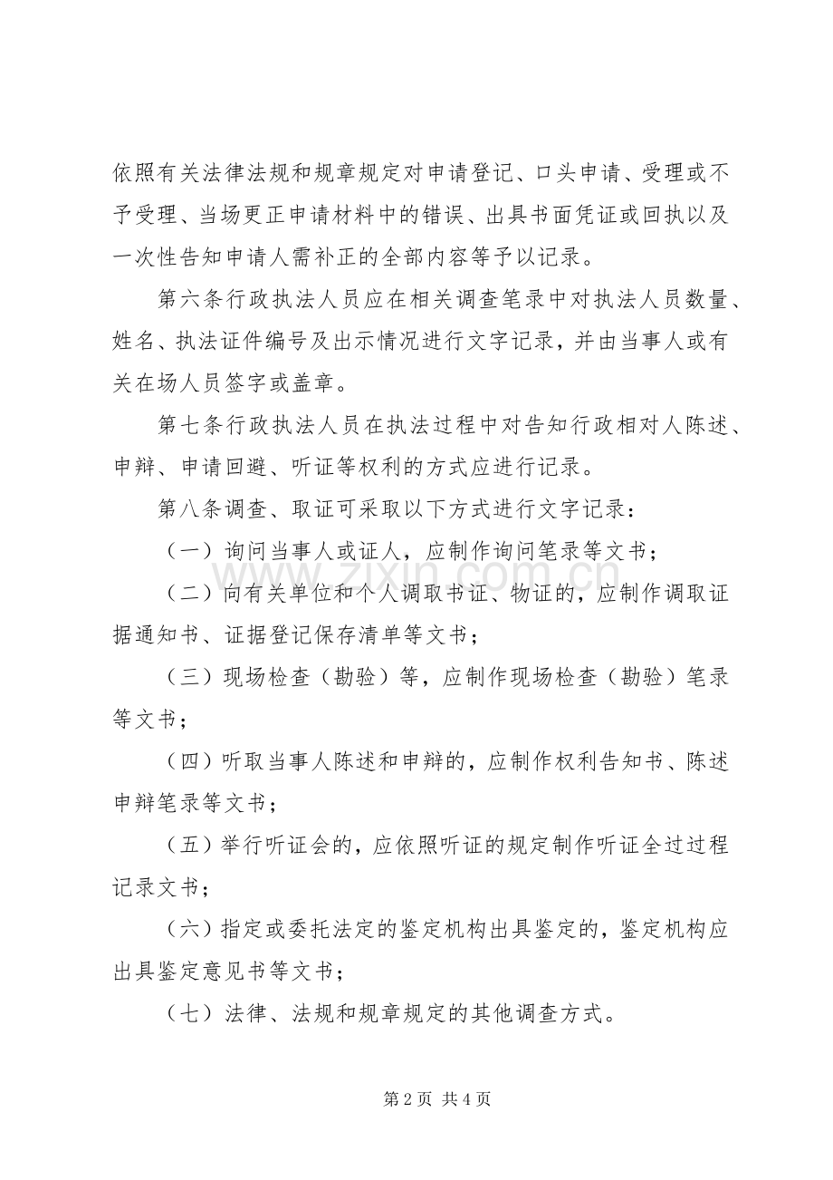 市气象局行政执法全过程记录规章制度 .docx_第2页