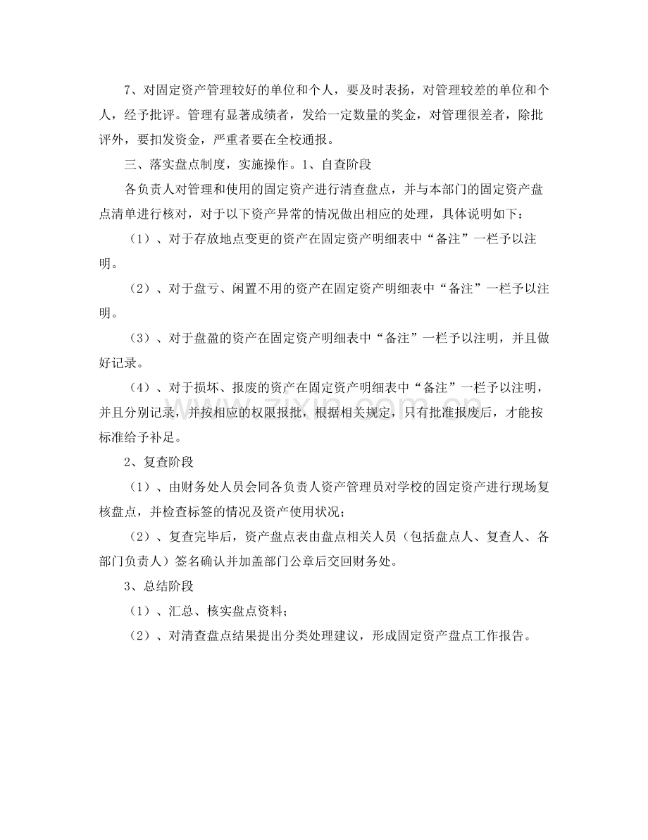 固定资产管理工作计划书样本 .docx_第2页