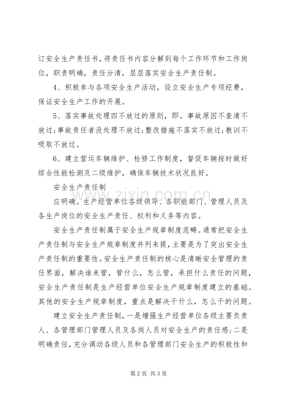 安全生产管理的基本规章制度.docx_第2页