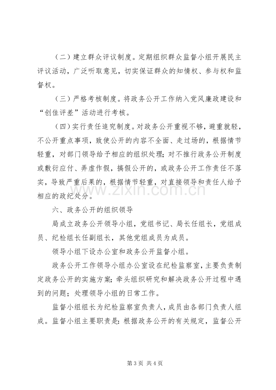 市地方税务局政务公开规章制度 .docx_第3页