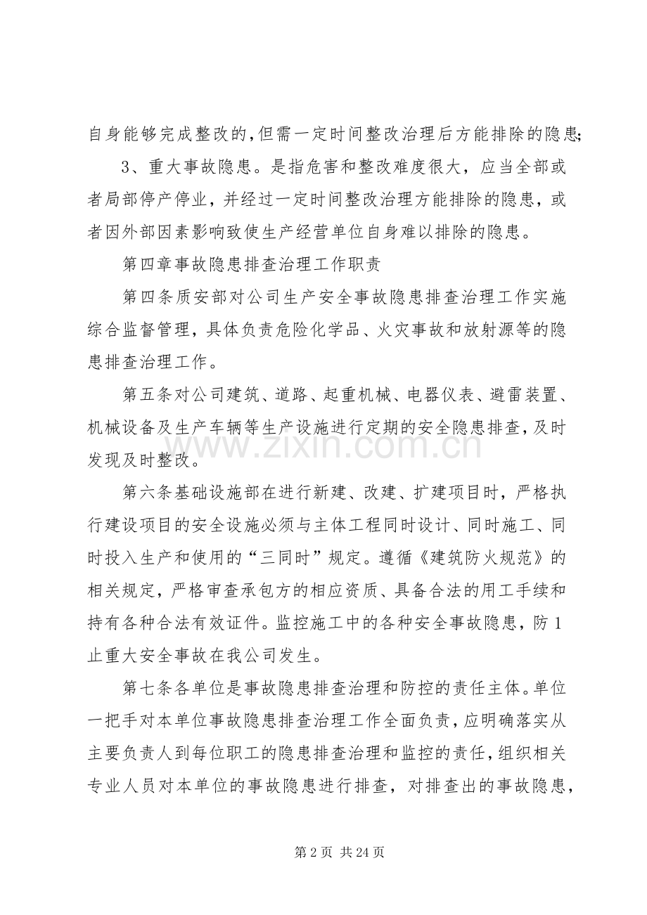 安全生产事故隐患排查治理工作规章制度.docx_第2页