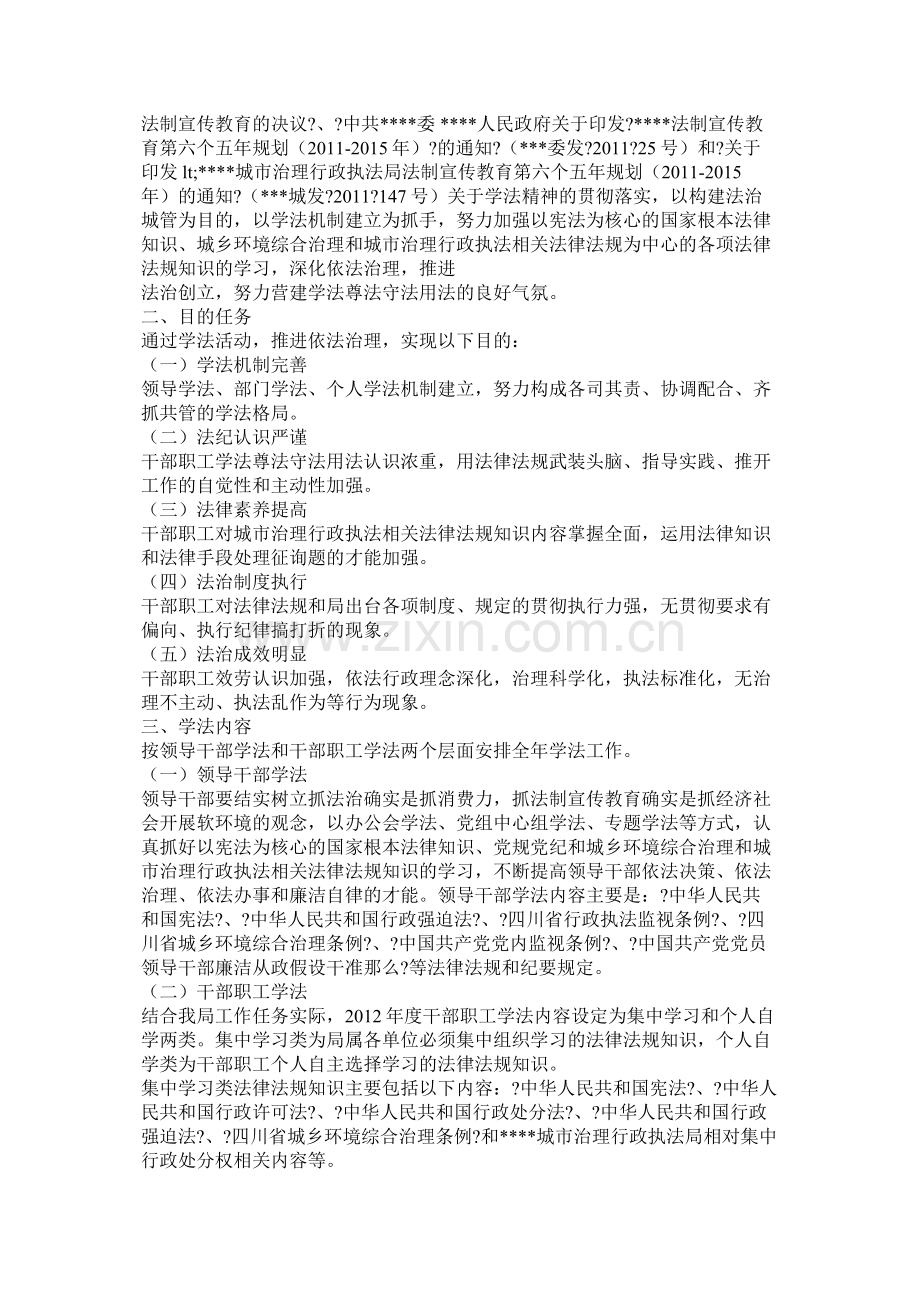 法律知识培训计划.docx_第2页