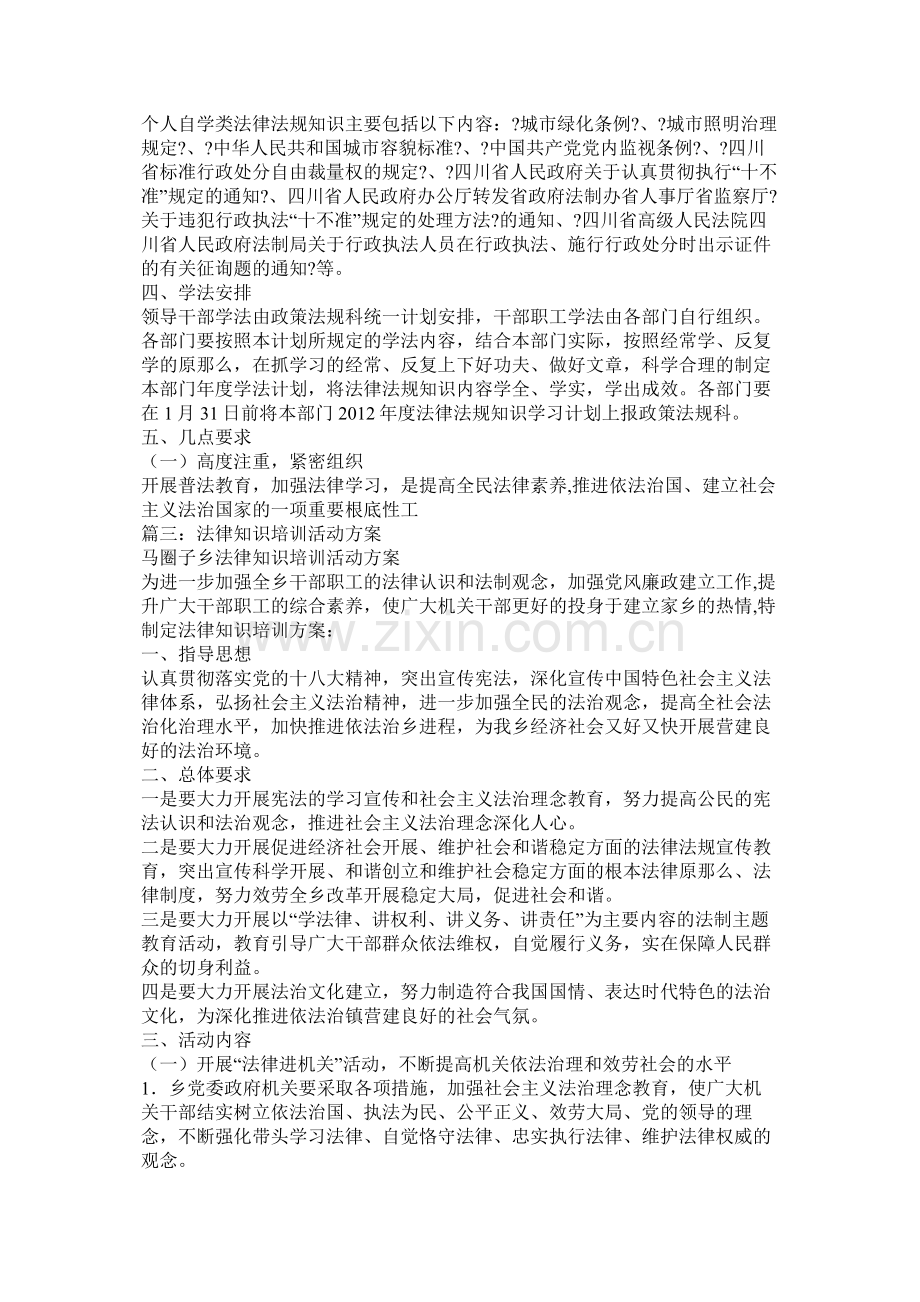 法律知识培训计划.docx_第3页