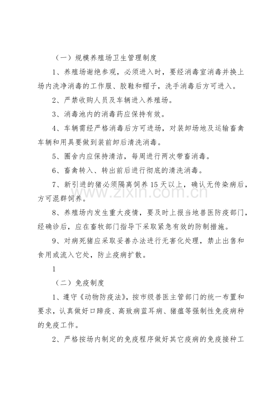 养殖场动物防疫条件管理规章制度细则(8项).docx_第3页