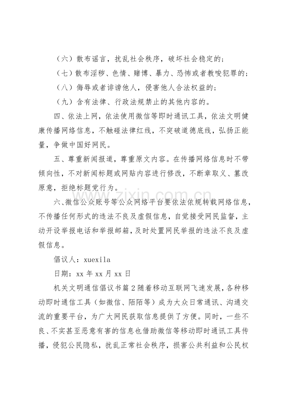 机关文明通信倡议书范文.docx_第2页